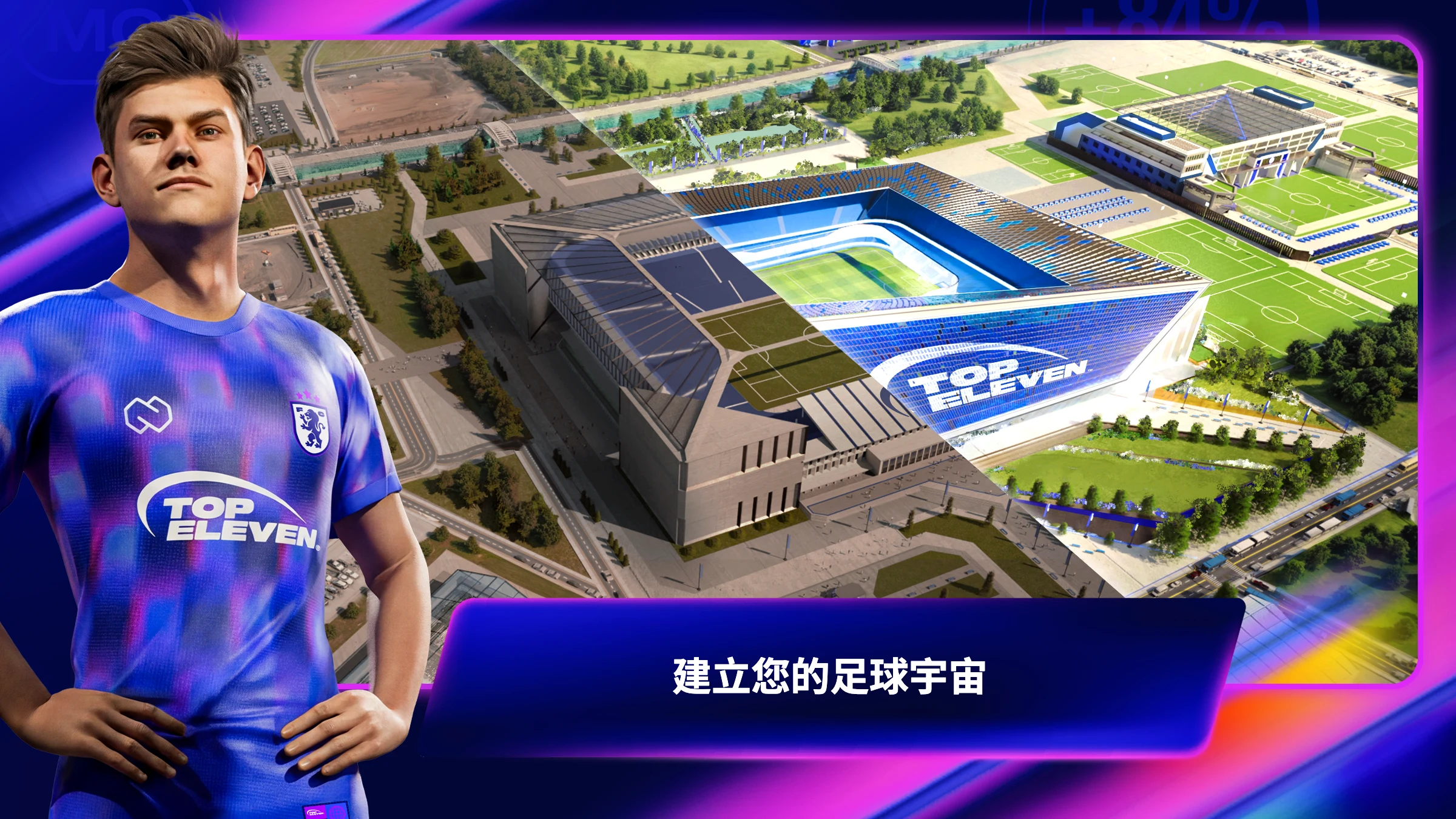 Top Eleven 2026：成为全世界最优秀的足球经理人 截图 4