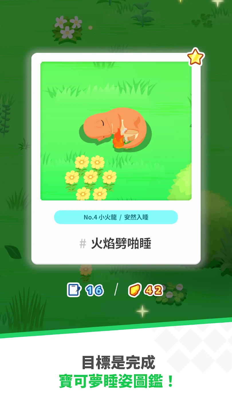 Pokémon Sleep 截图 6