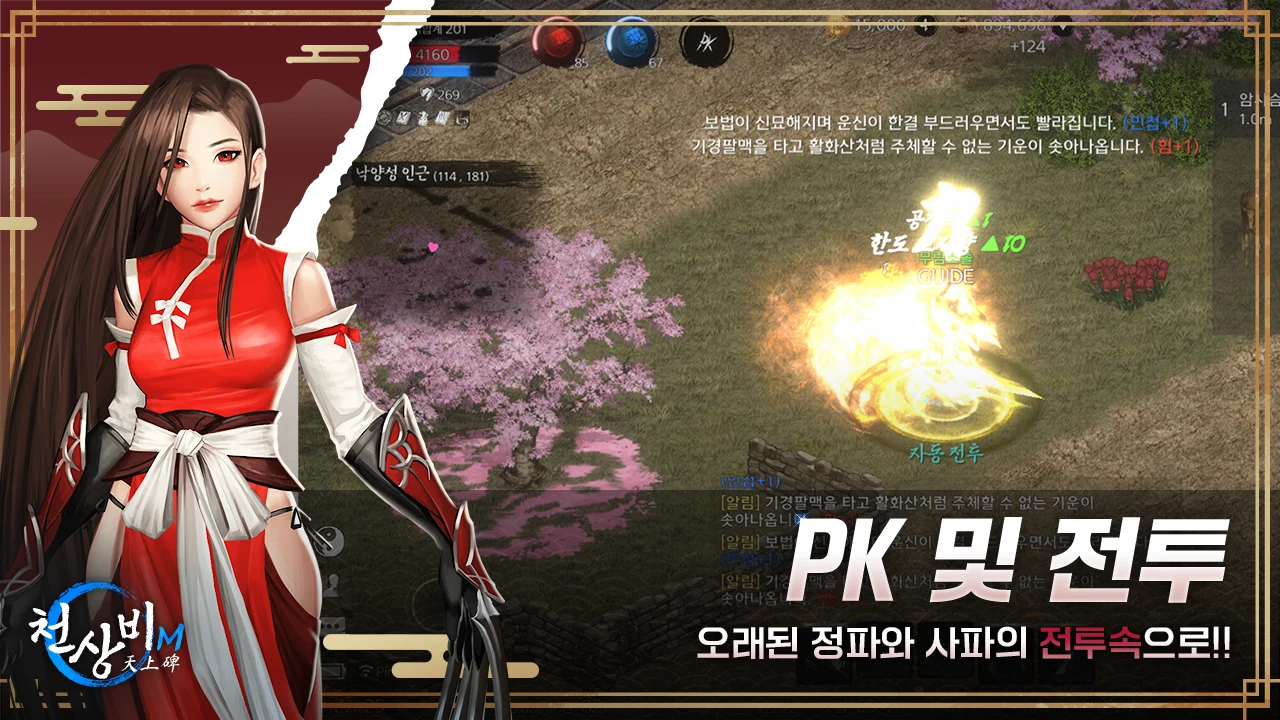 천상비M 截图 5