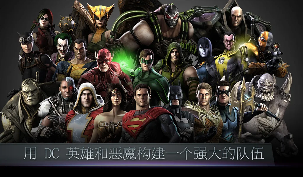 Injustice: Gods Among Us 截图 7