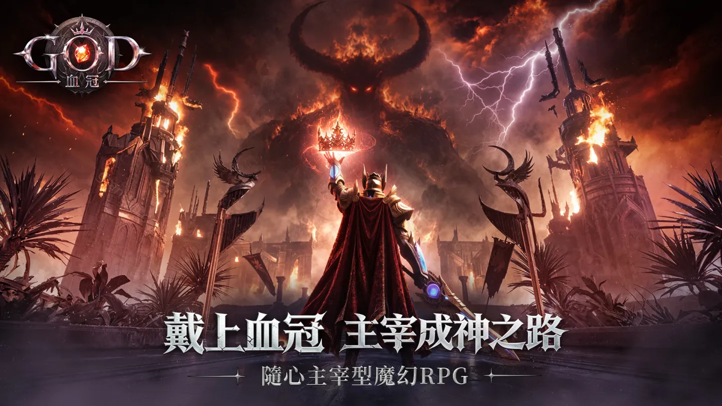 GOD：血冠 截图 7