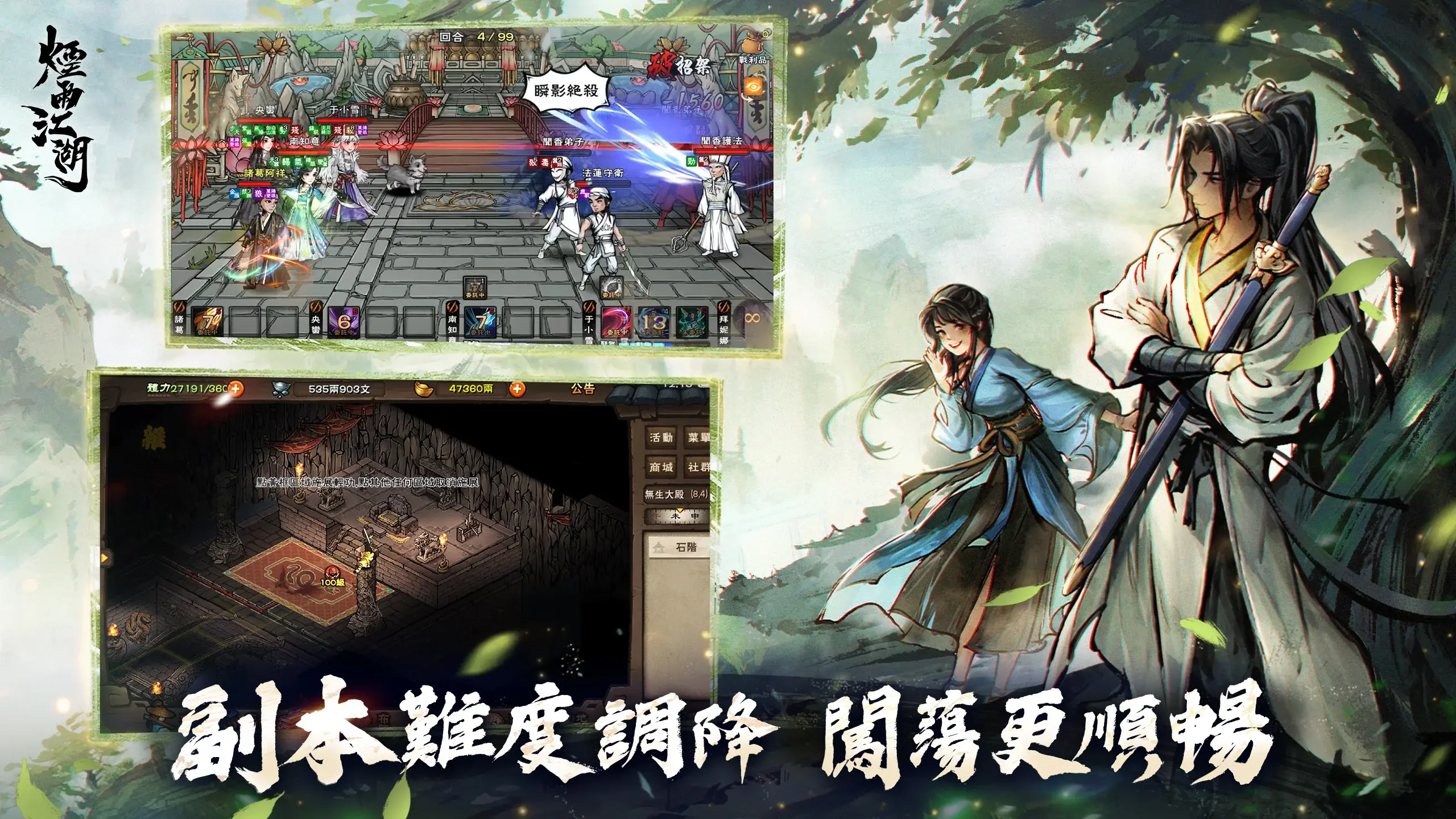 烟雨江湖－第八大派恒山派开啟 截图 6