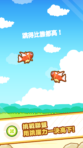 跳跃吧！鲤鱼王 截图 3