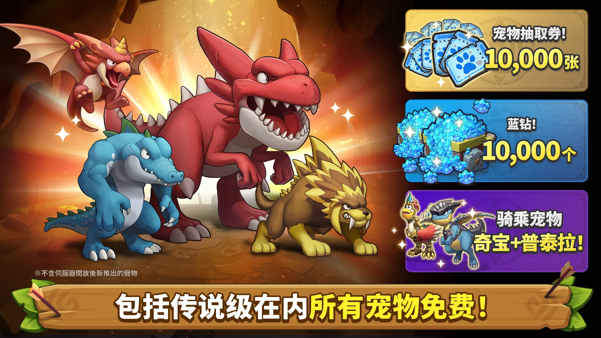 石器时代：宠物世界 - 赠送所有宠物！ 截图 7