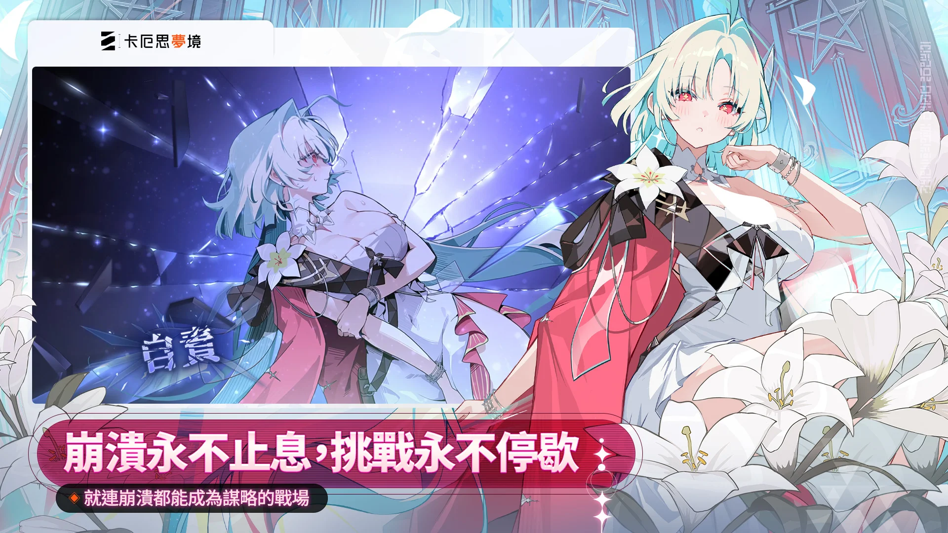 Chaos Zero Nightmare 截图 3