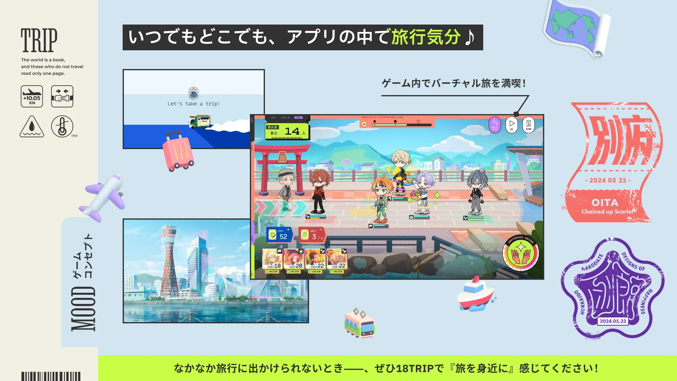 18TRIP （エイトリ） 截图 7