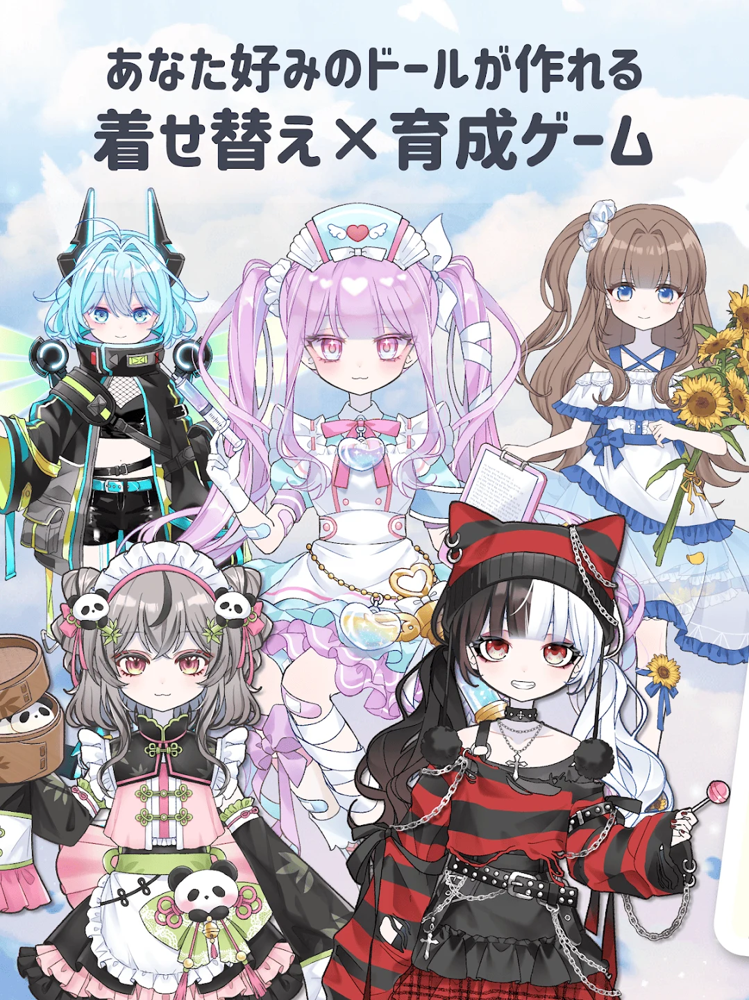 シュガードール　～着せ替えゲームでかわいいドールを育成～ 截图 7