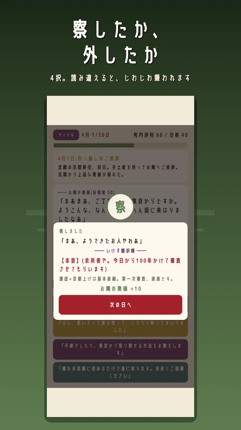 京都ルール あなたは京都で生活できますか 截图 3