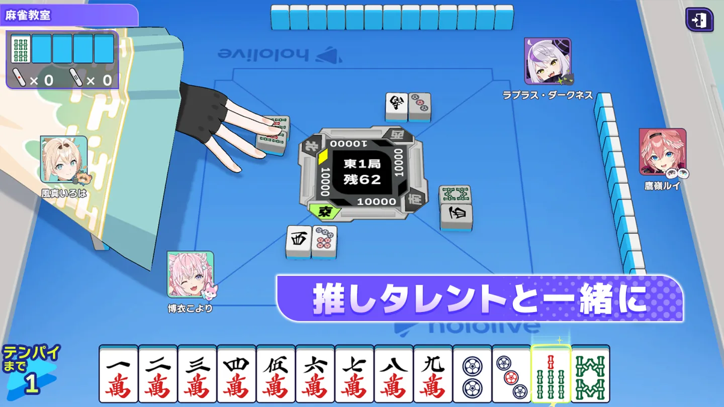 ホロライブ麻雀 -ホロじゃん- 截图 2