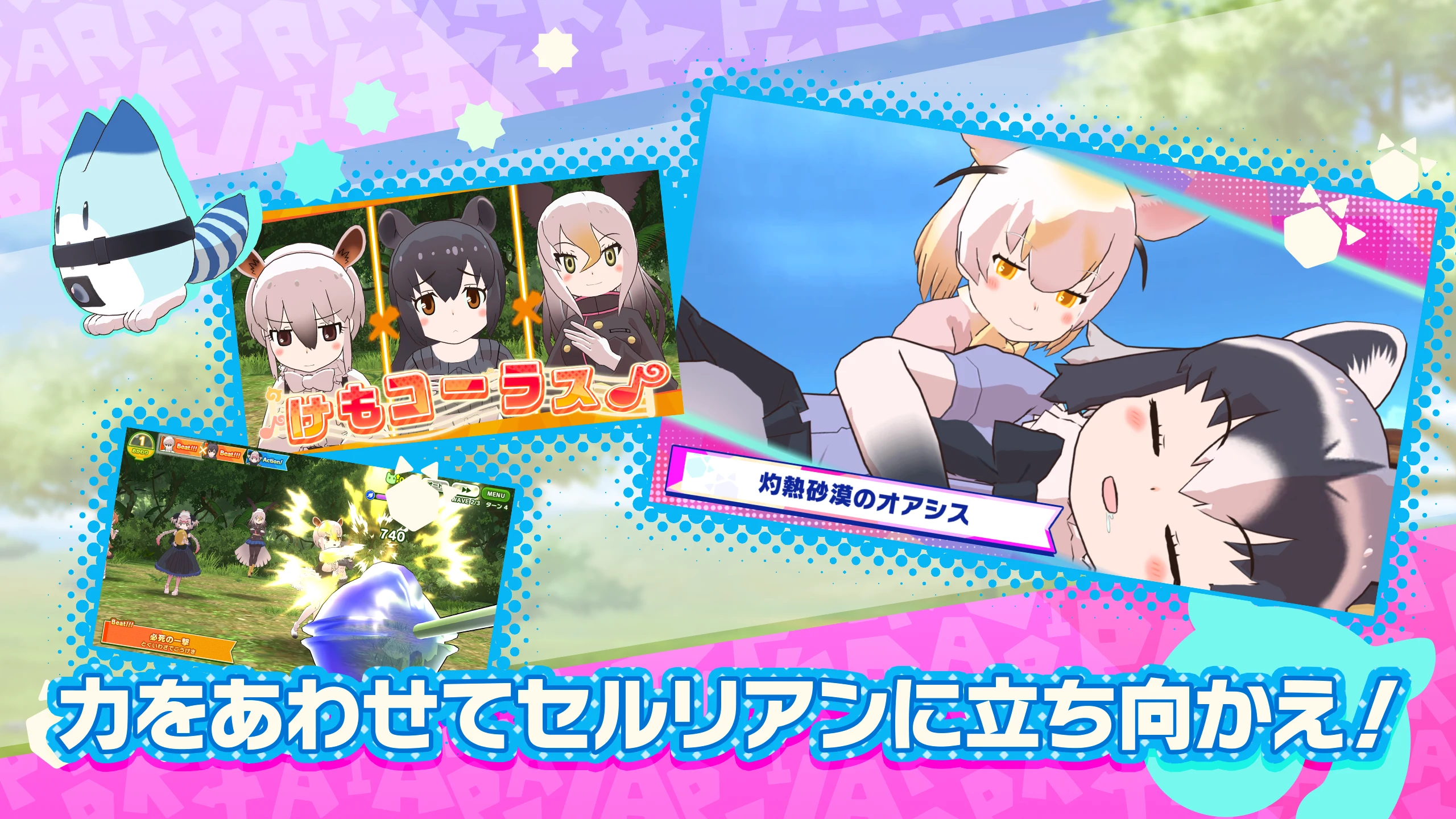 けものフレンズ３ 截图 4