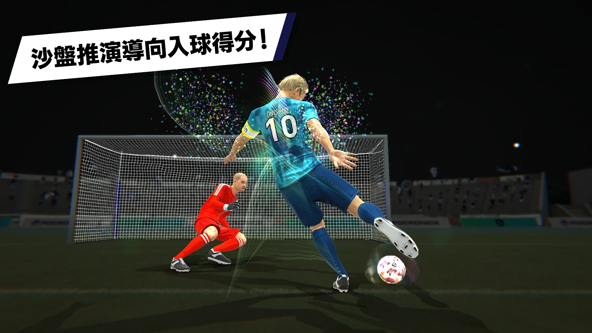 SEGA 新创造球会 截图 1