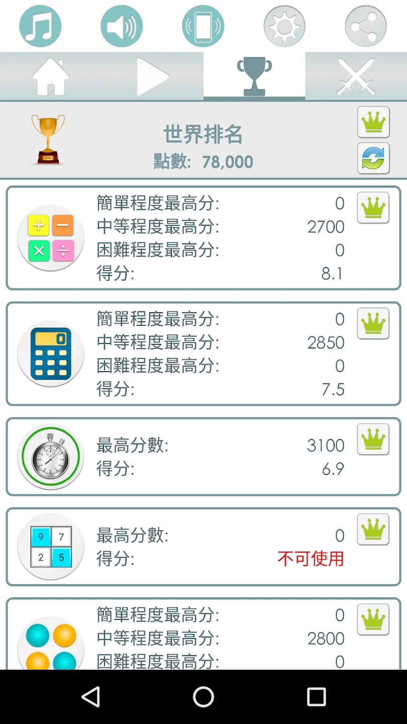 大脑训练游戏 截图 6
