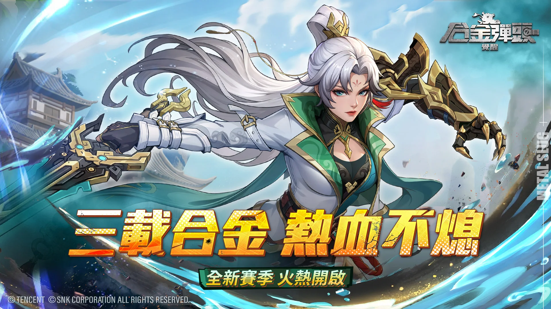 合金弹头：觉醒 截图 1