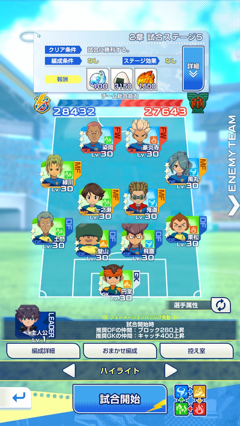イナズマイレブン クロス 截图 3