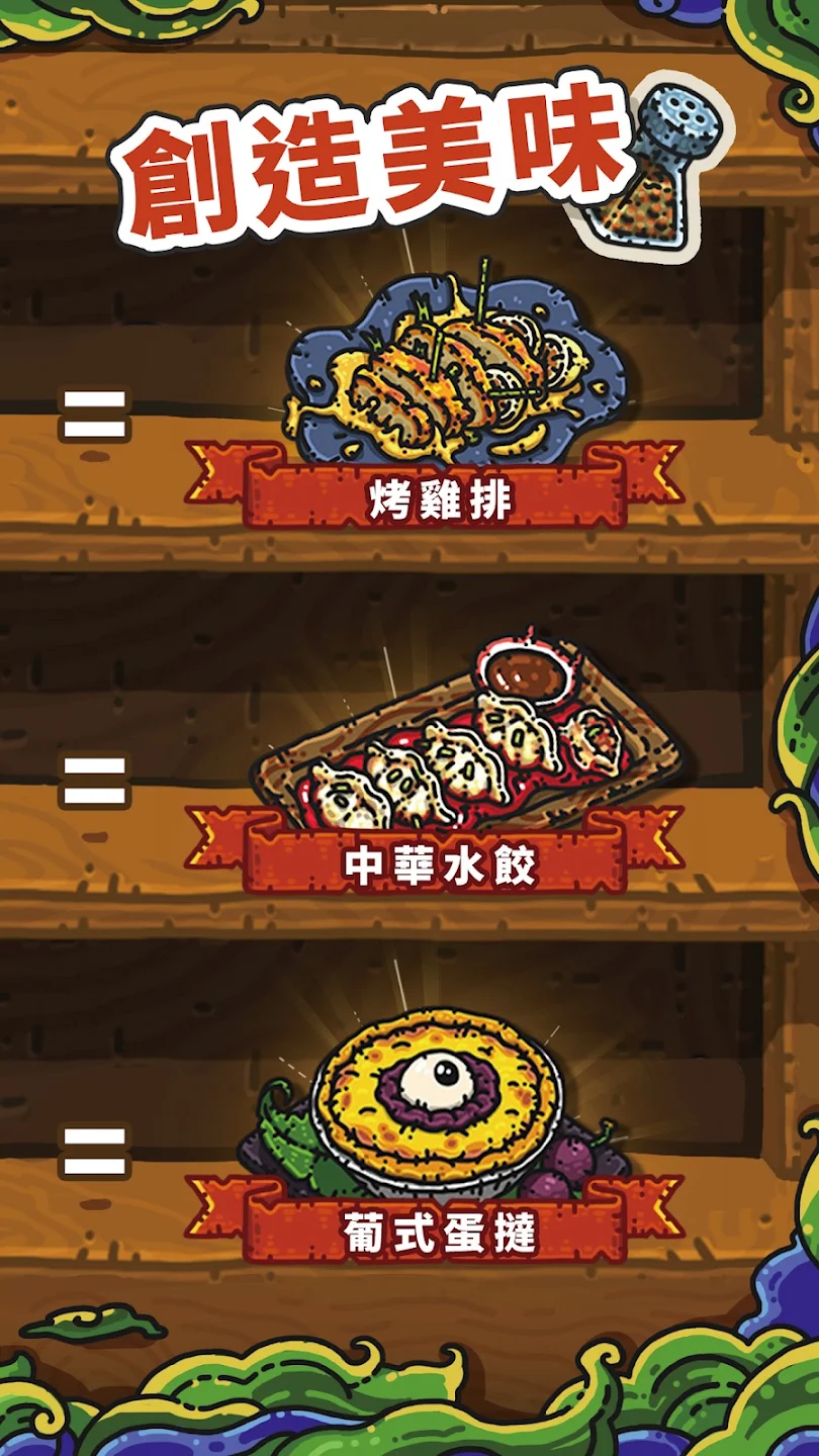 黑暗料理王 截图 2