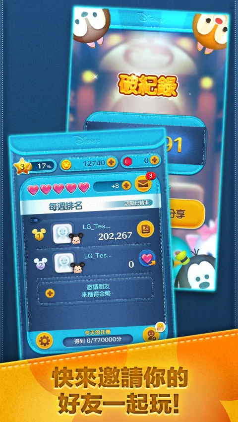 LINE: Disney Tsum Tsum 截图 5