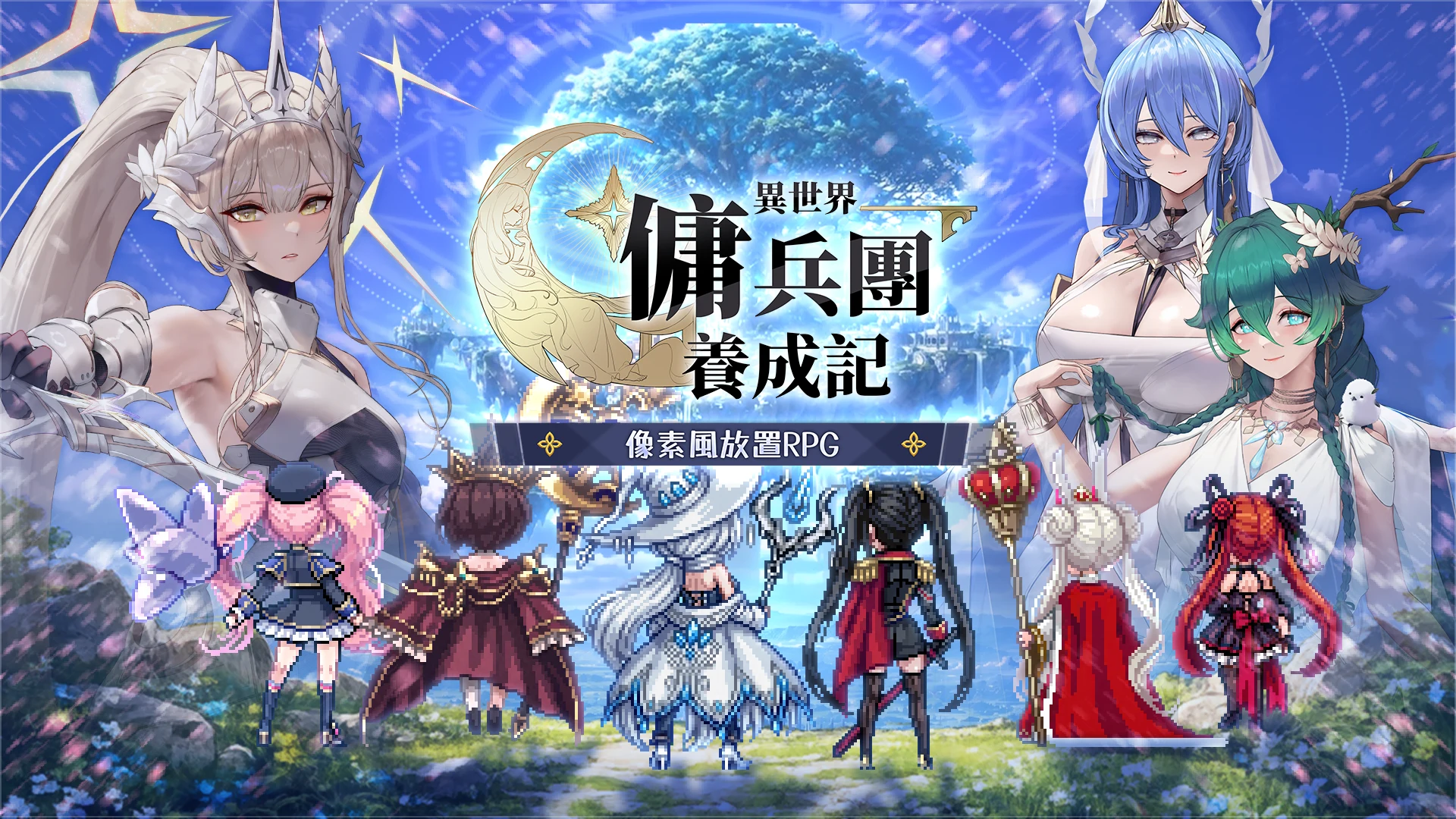 异世界佣兵团养成记 截图 1