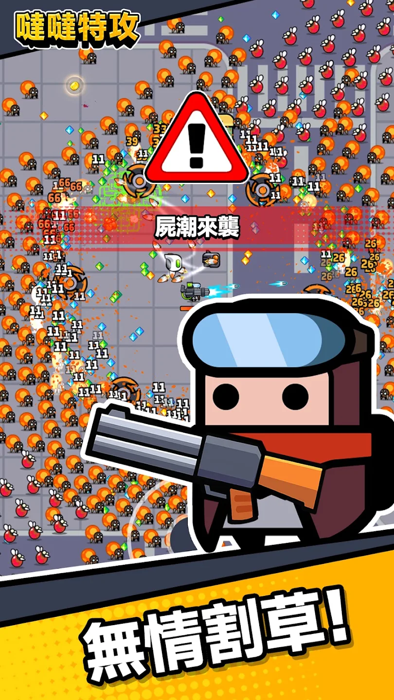哒哒特攻 截图 2
