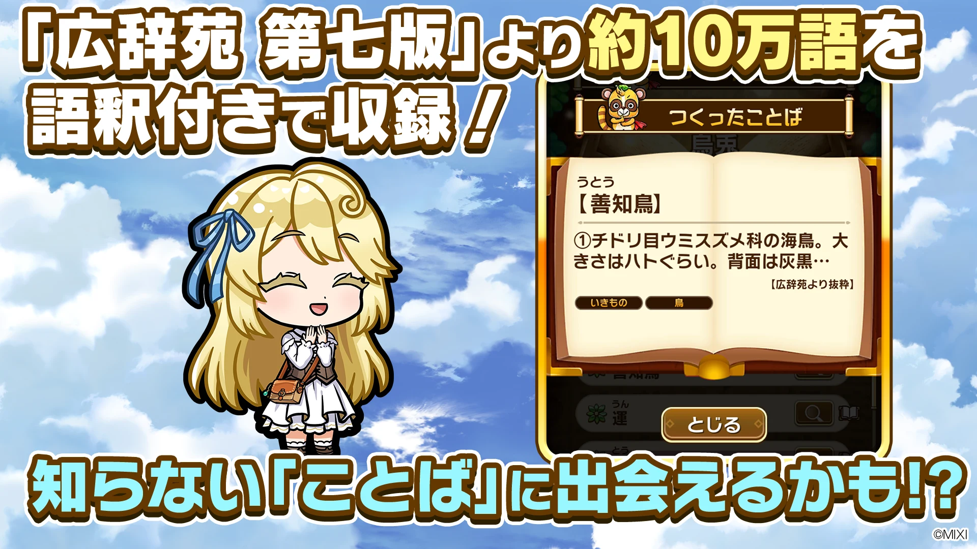 コトダマン ‐ 共闘ことばRPG 截图 6