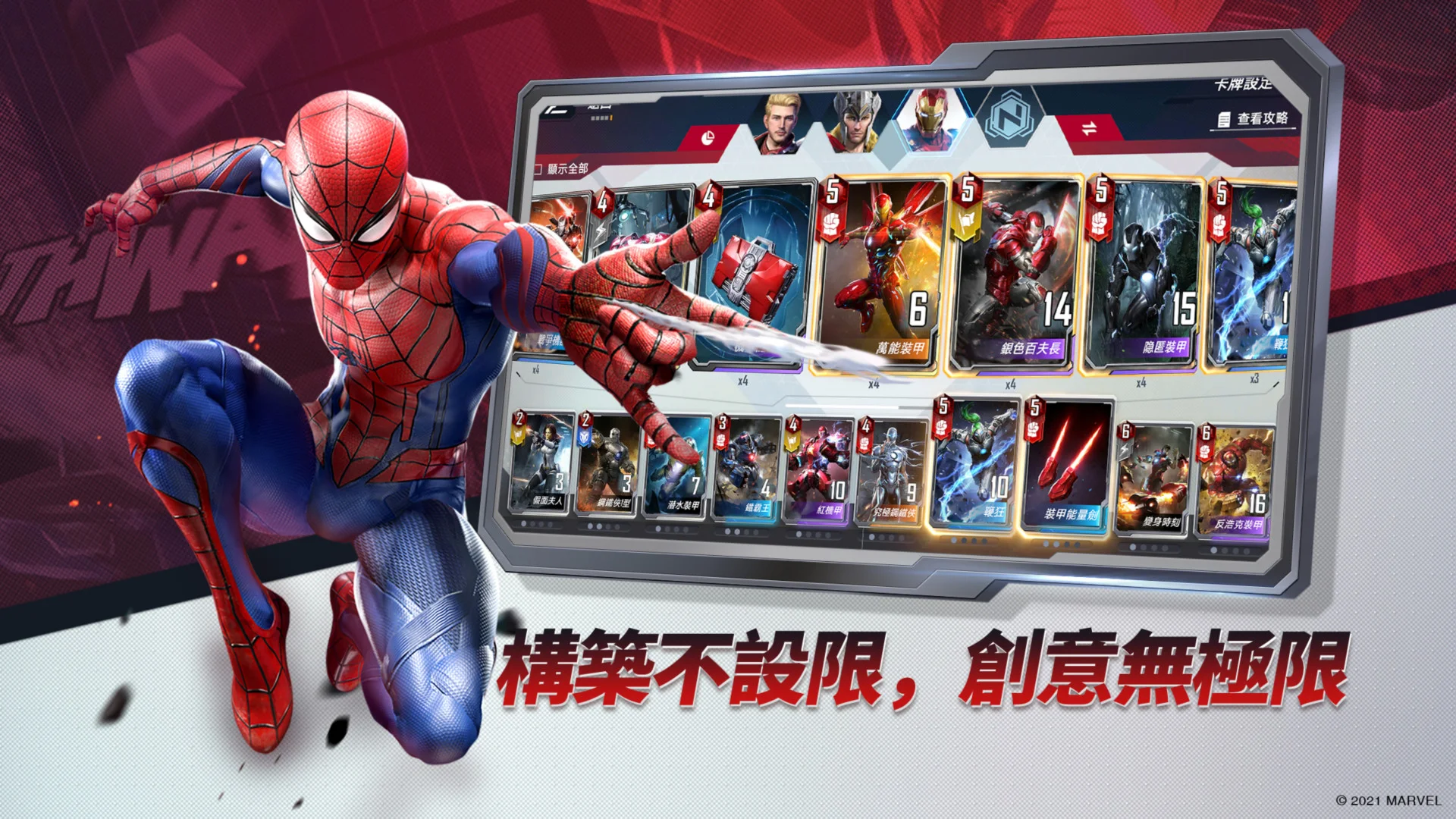 漫威对决 截图 5