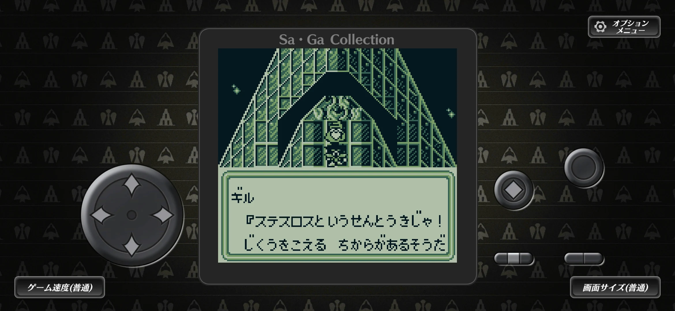 Sa･Ga COLLECTION 截图 7