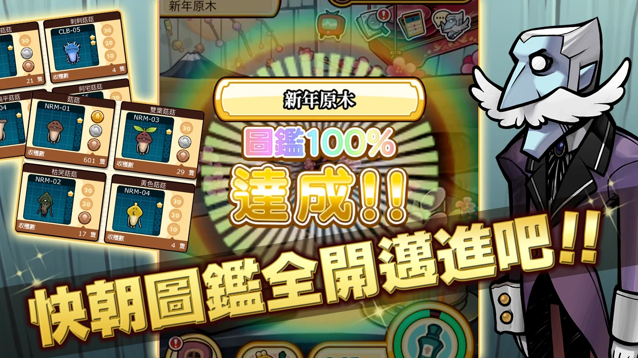 菇菇栽培研究室Deluxe 极 截图 5