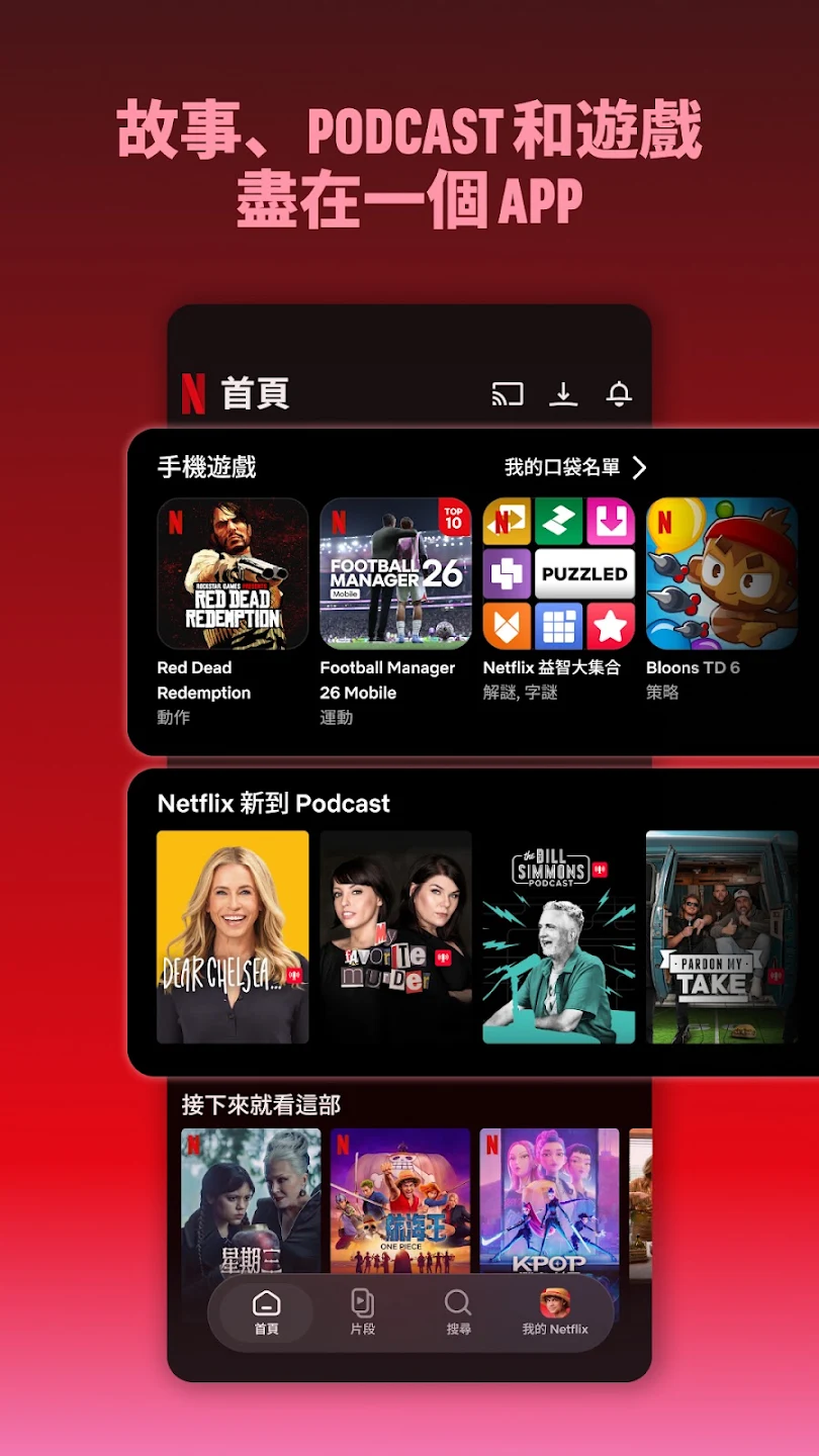 Netflix 截图 3