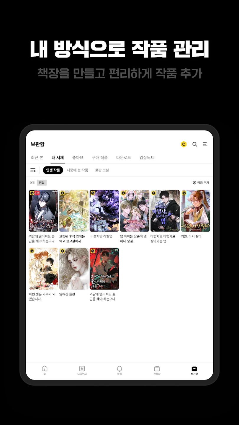 카카오페이지 KakaoPage 截图 12