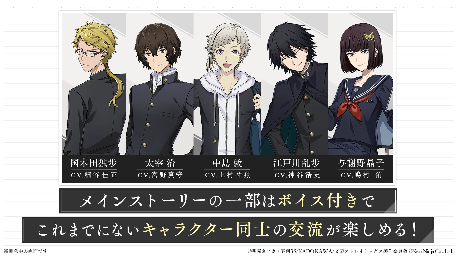 学园文豪ストレイドッグス 截图 3
