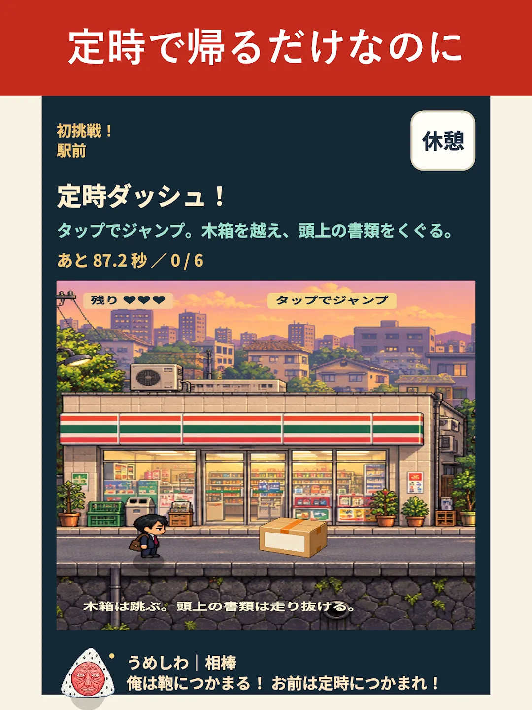 うめしわ 〜サラリーマンとふしぎなおにぎり〜 截图 13