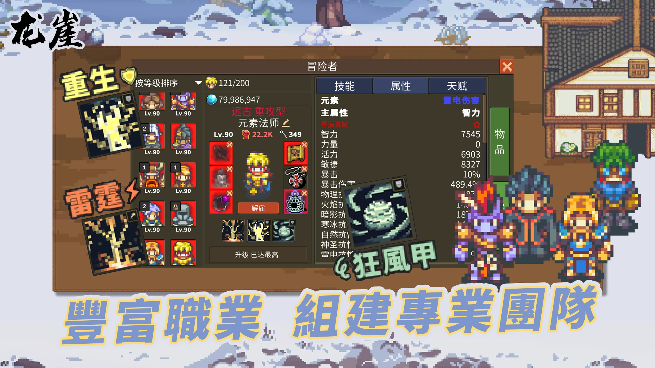 龙崖 - 半放置角色扮演 截图 1