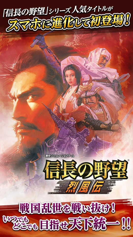 信长の野望･烈风伝 截图 1