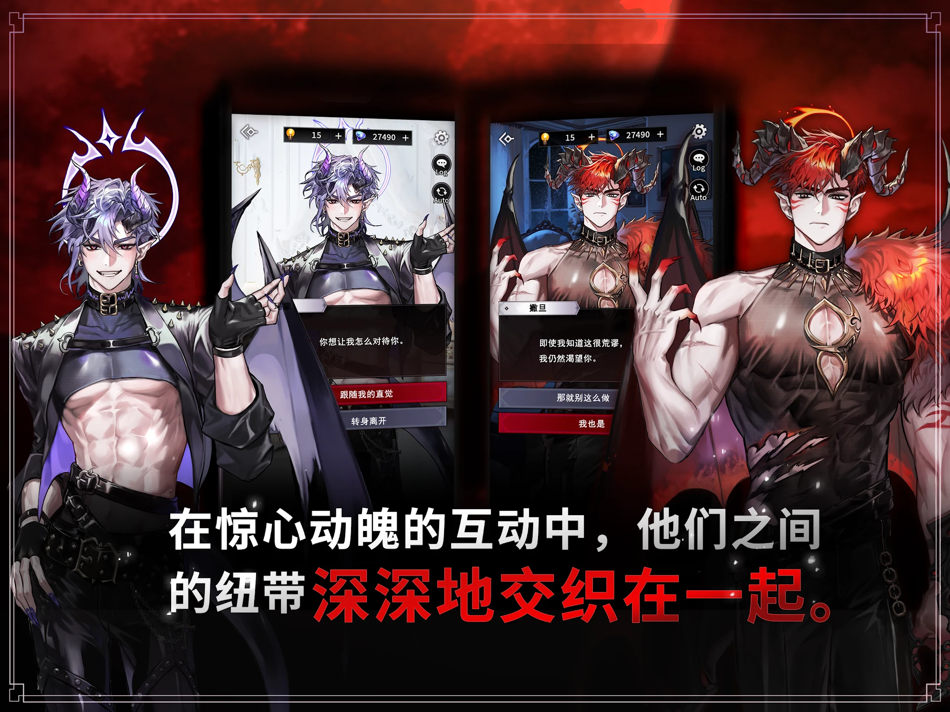 地狱之吻: 心动恋爱养成模拟 截图 9
