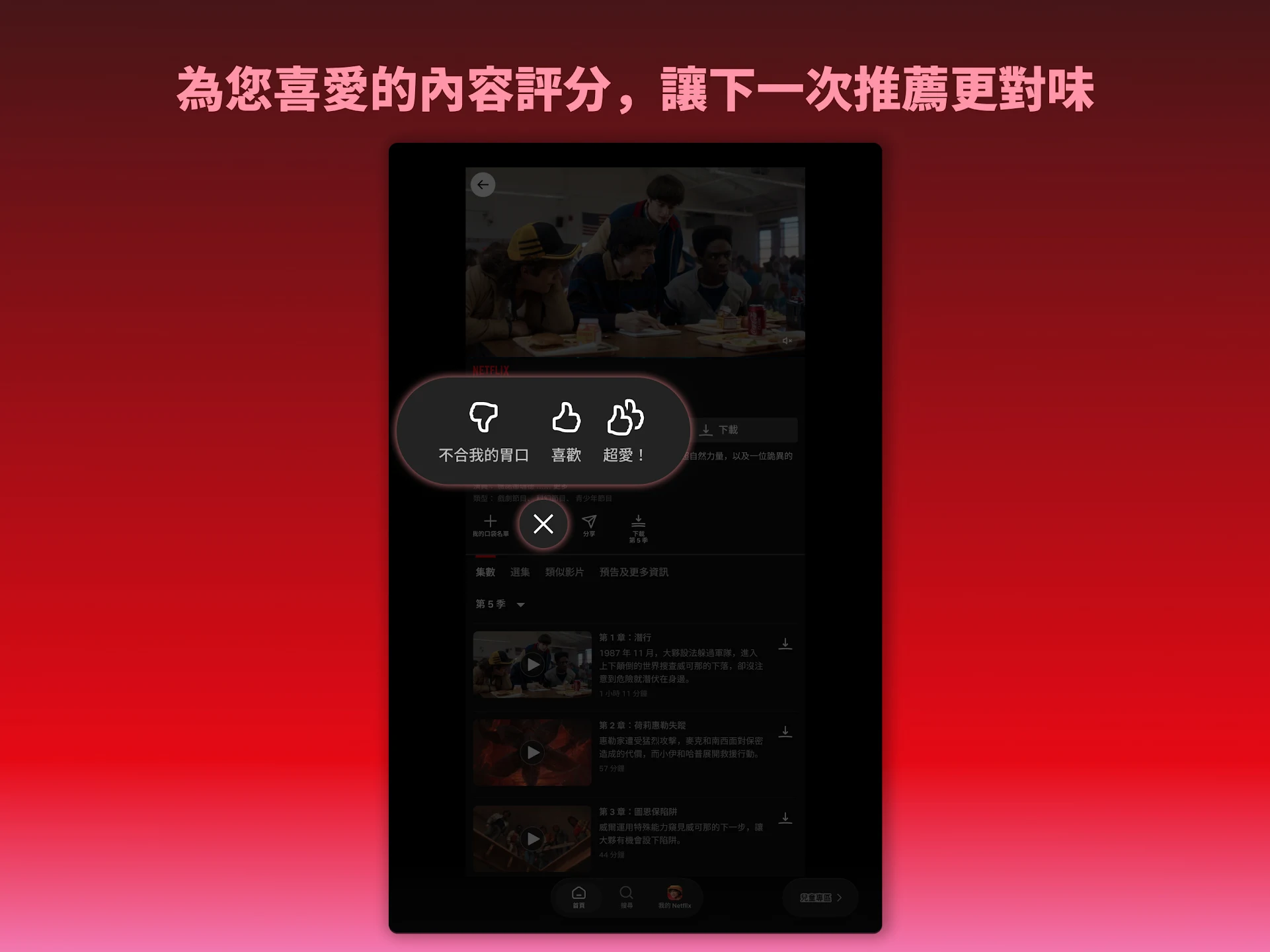 Netflix 截图 9