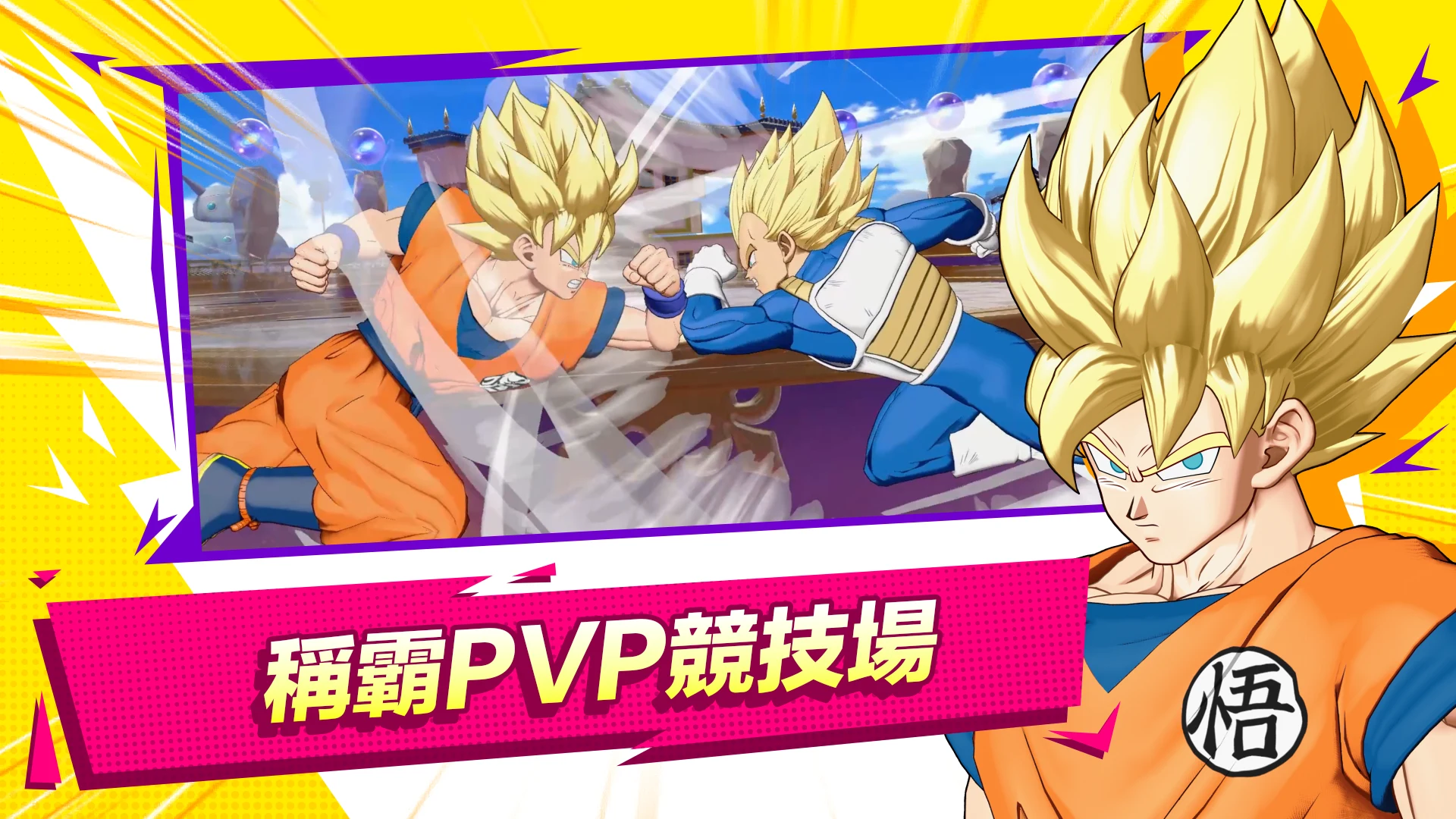 DRAGON BALL GEKISHIN SQUADRA 截图 2