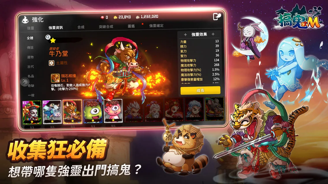 搞鬼M 截图 3