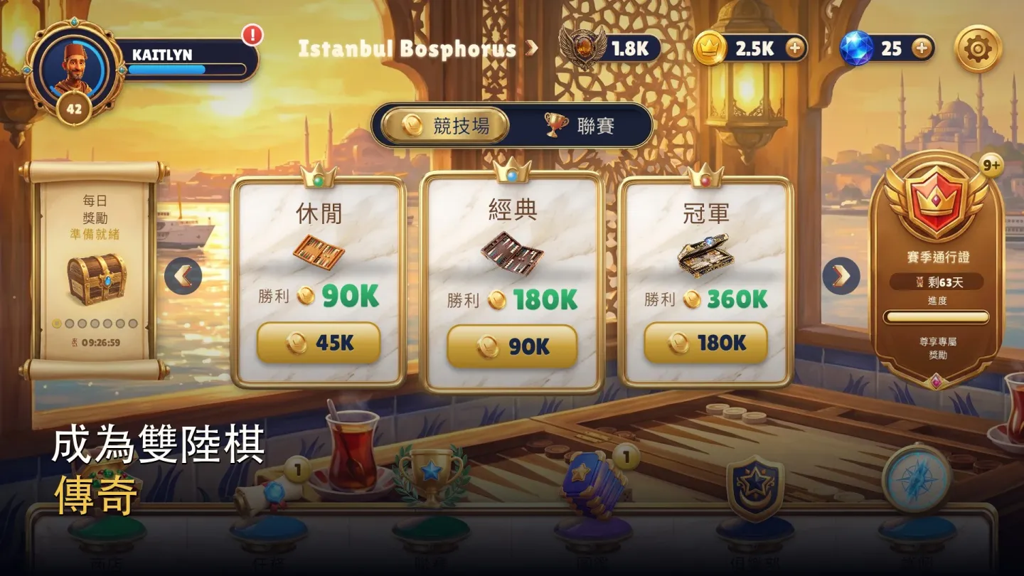 Orion 双陆棋 截图 3