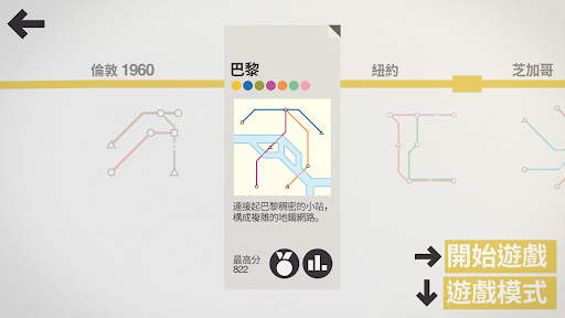 迷你地铁 截图 3