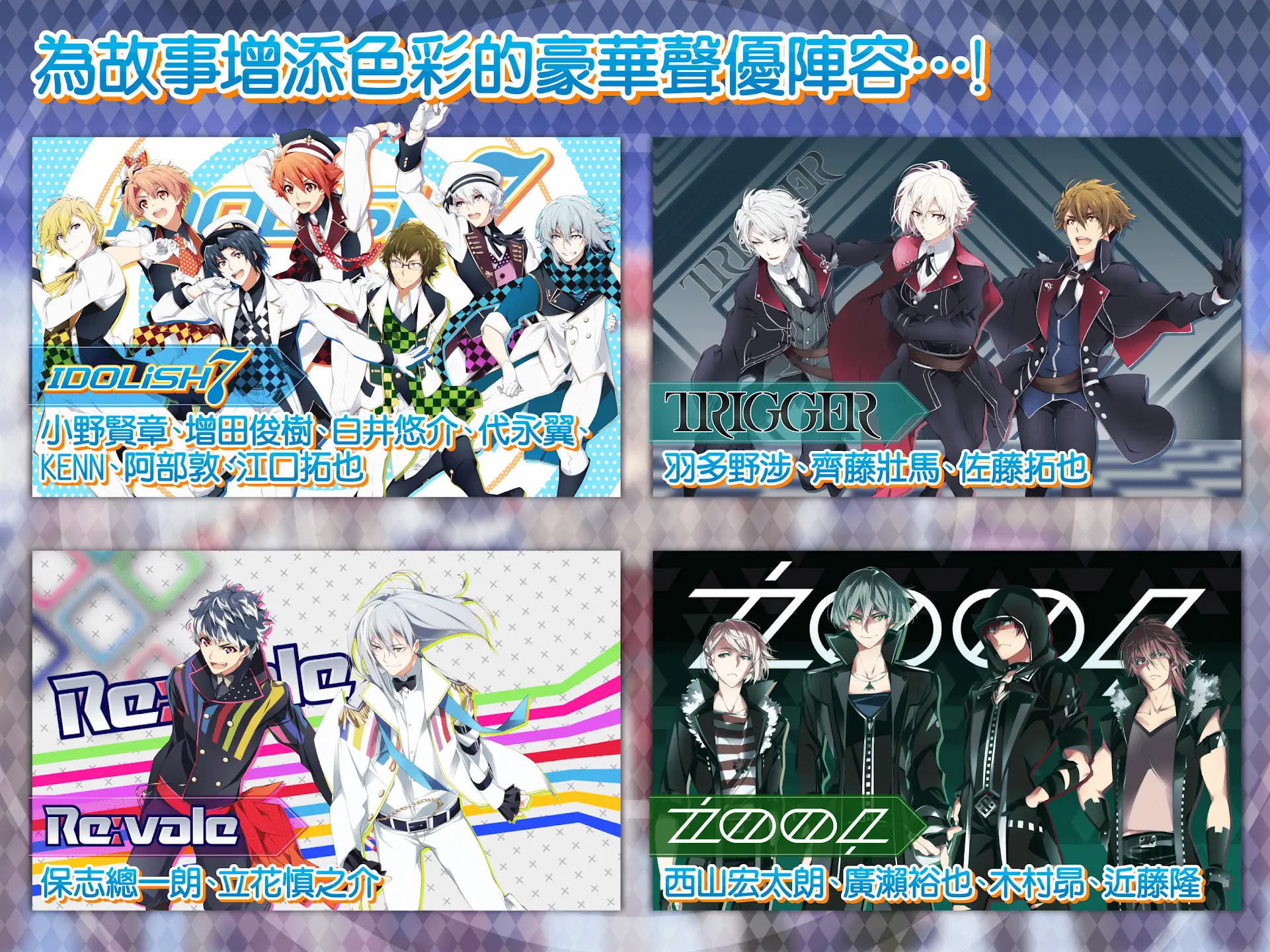 IDOLiSH7-偶像星愿- 截图 10