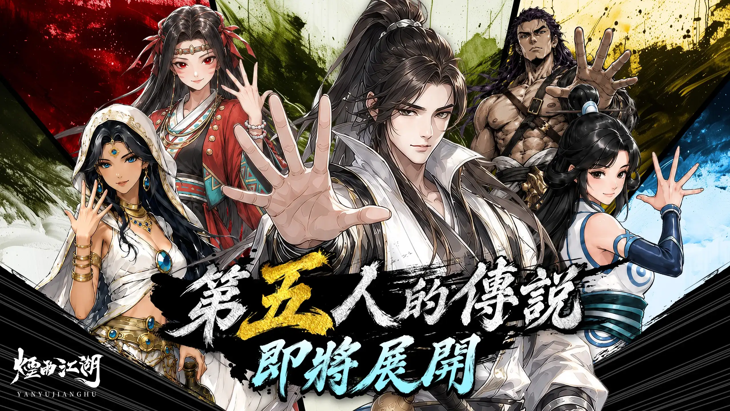 烟雨江湖－第八大派恒山派开啟 截图 1