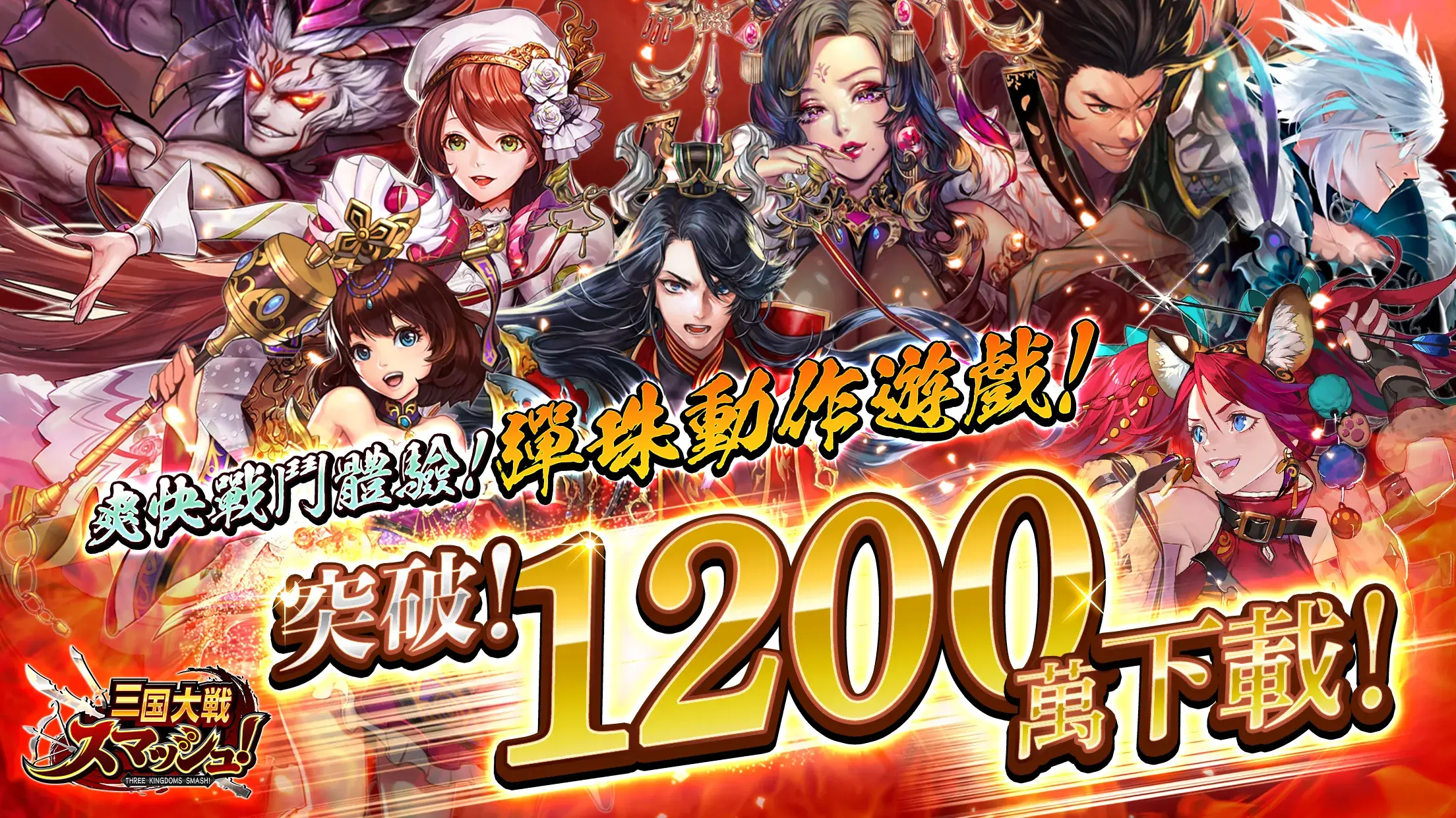 三国大战Smash！日系三国志弹珠唯美武将协力共斗副本PVP 截图 1