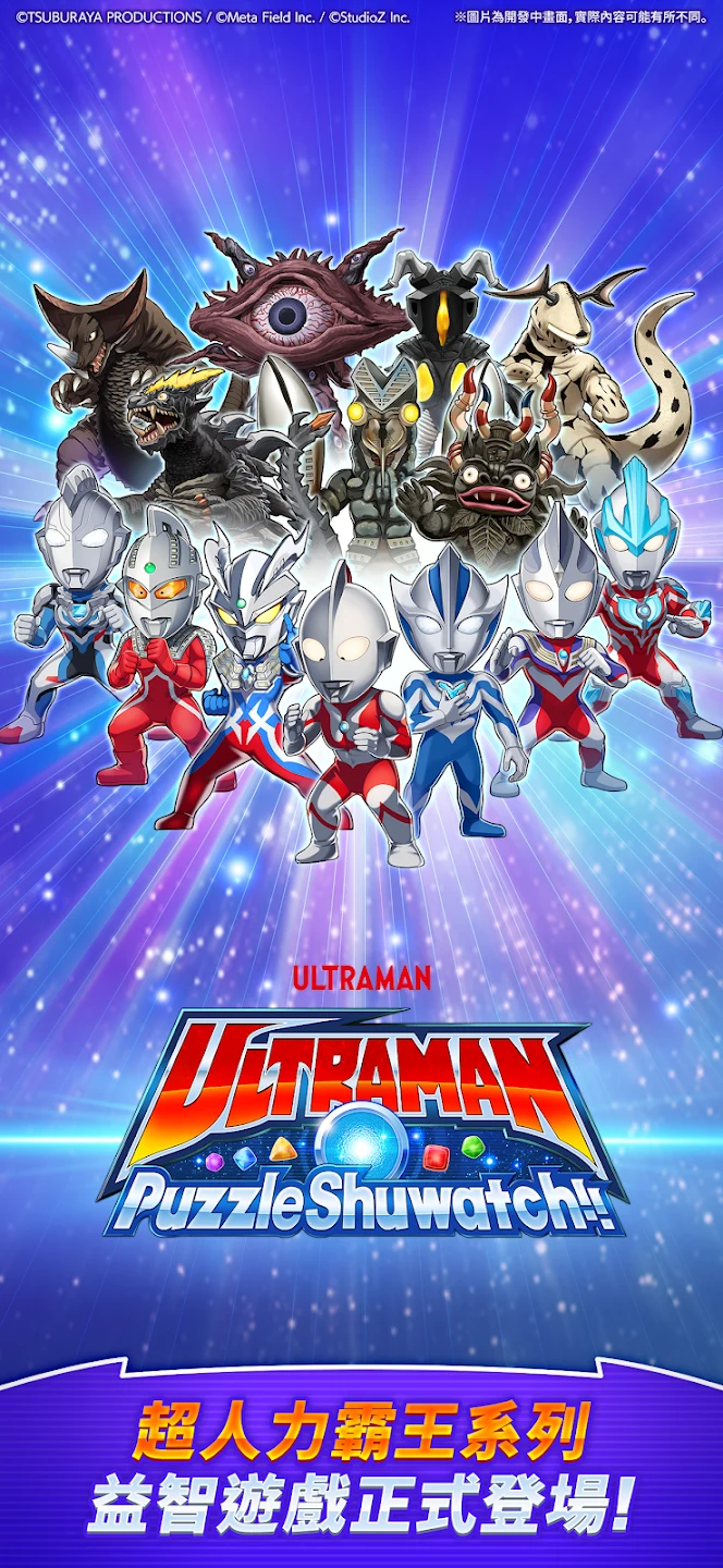 ULTRAMAN Puzzle Shuwatch!! 截图 5