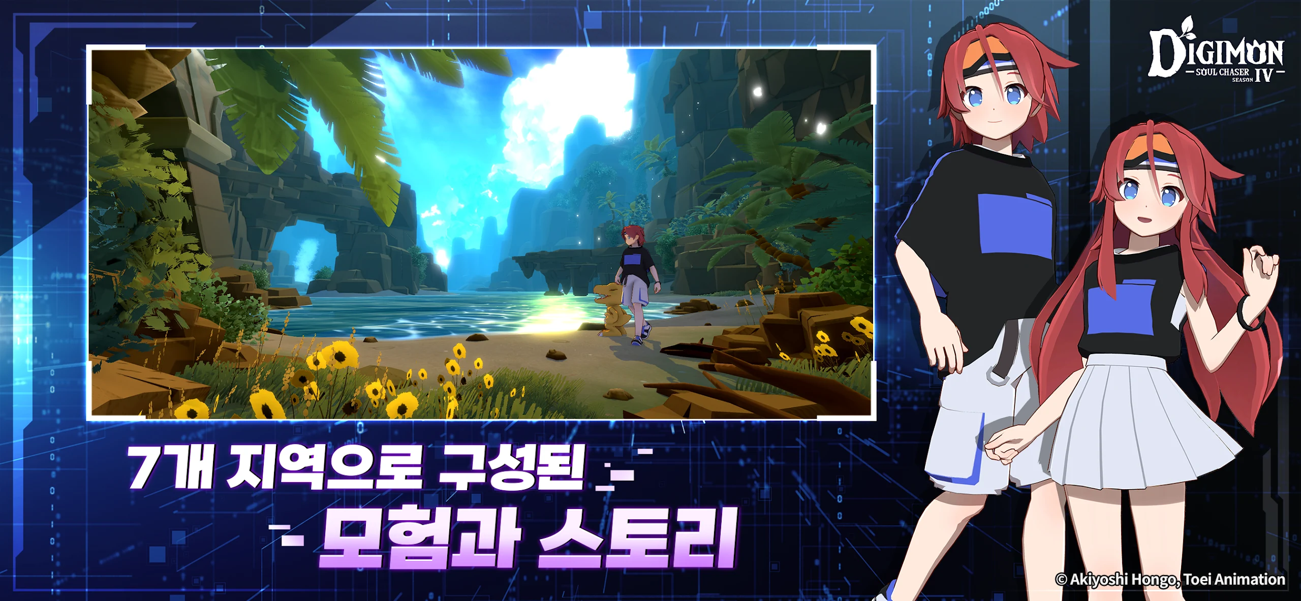 디지몬 소울체이서 시즌4 截图 5