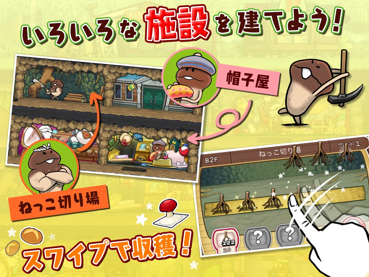 なめこの巣 截图 2