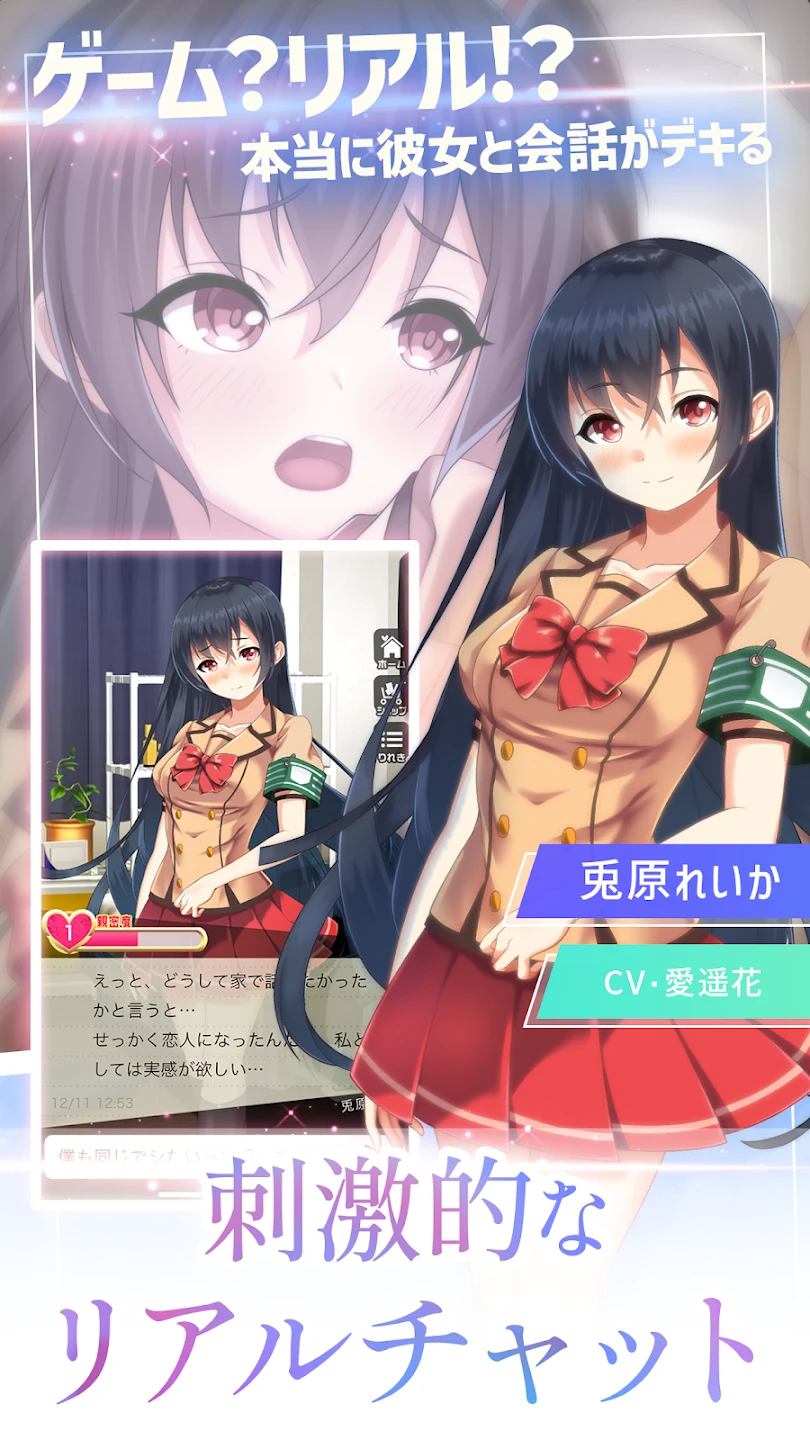 美少女ゲーム-おしメモ 二次元美少女とリアルチャット 截图 3