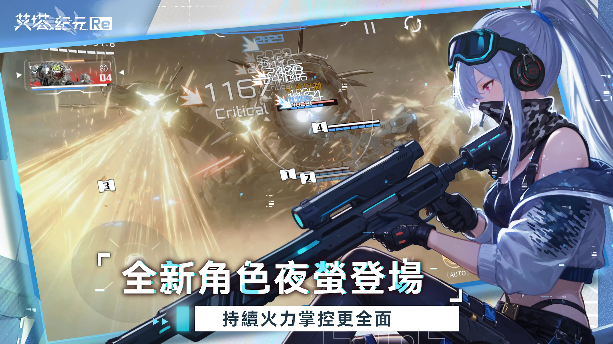 艾塔纪元:Re 截图 1