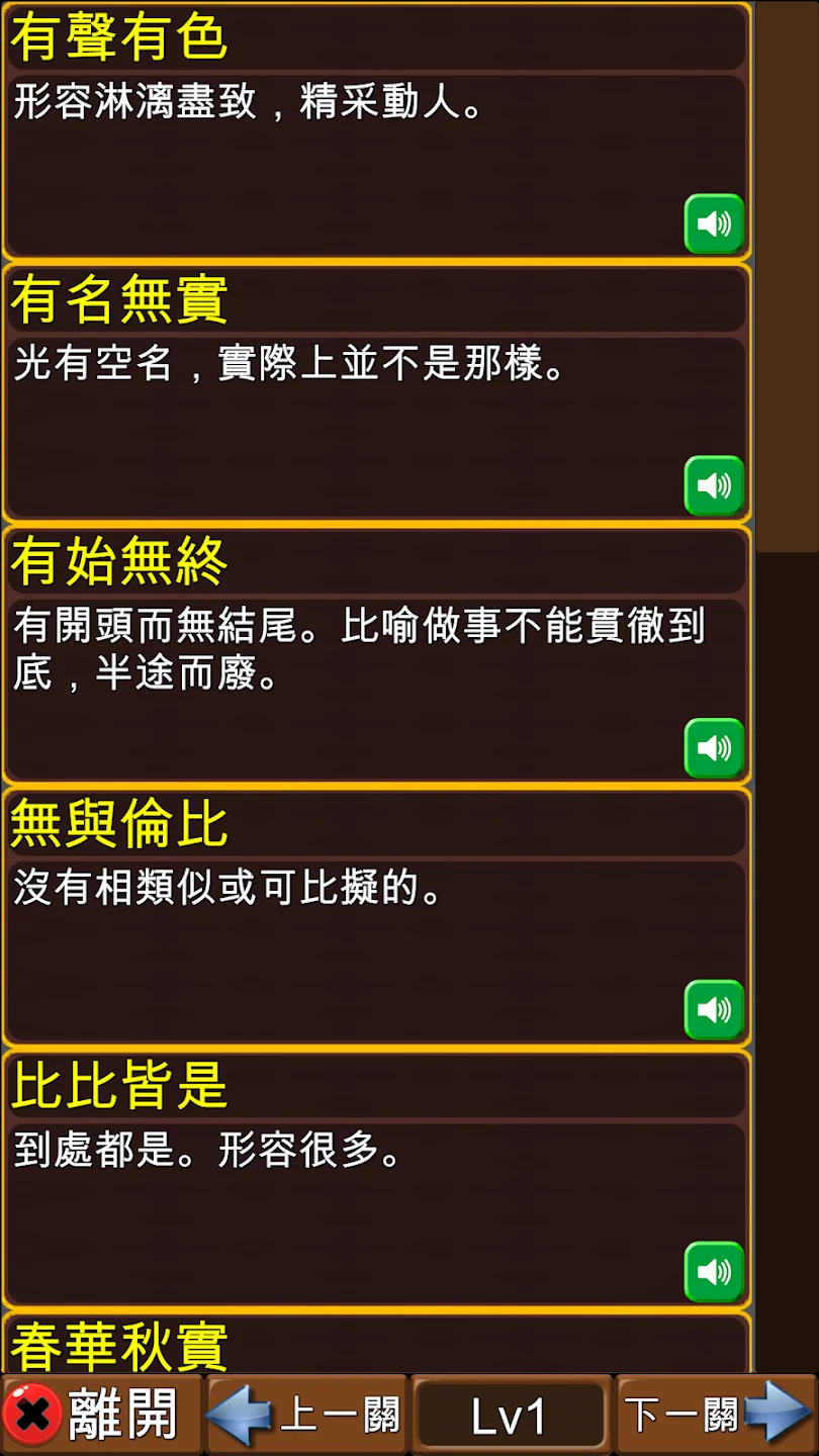 成语接龙-填填看 截图 5