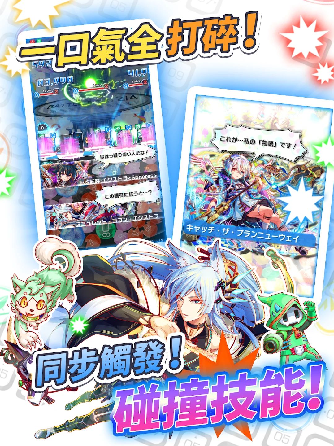 クラッシュフィーバー　パズルRPG　新感覚ブッ壊しバトル！ 截图 4
