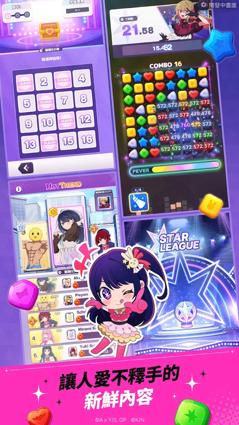 【我推的孩子】Puzzle Star 截图 6