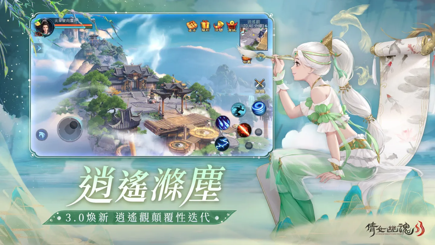 倩女幽魂II 截图 3
